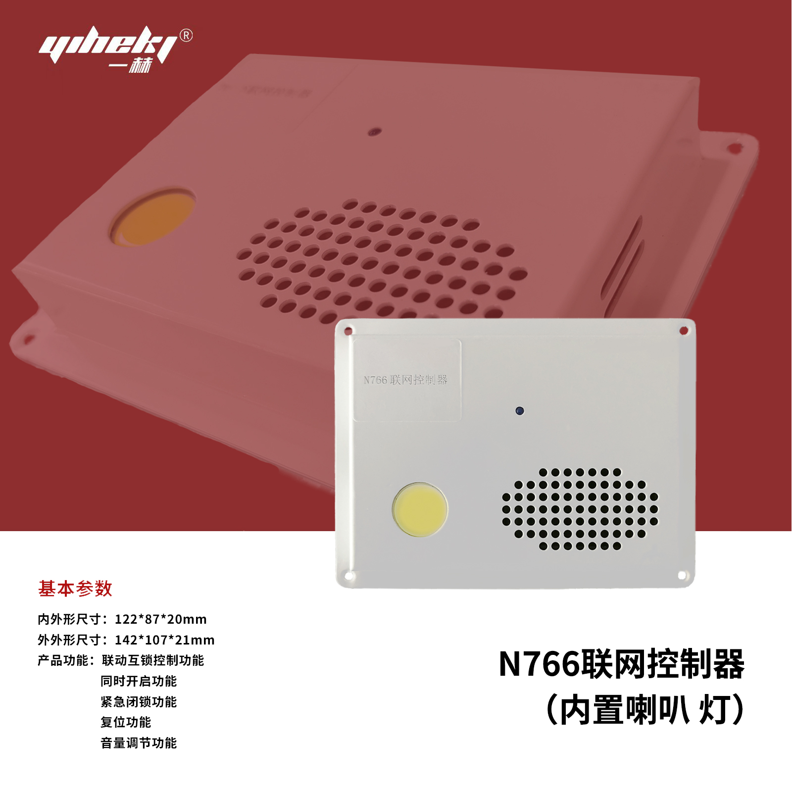 N766联网控制器